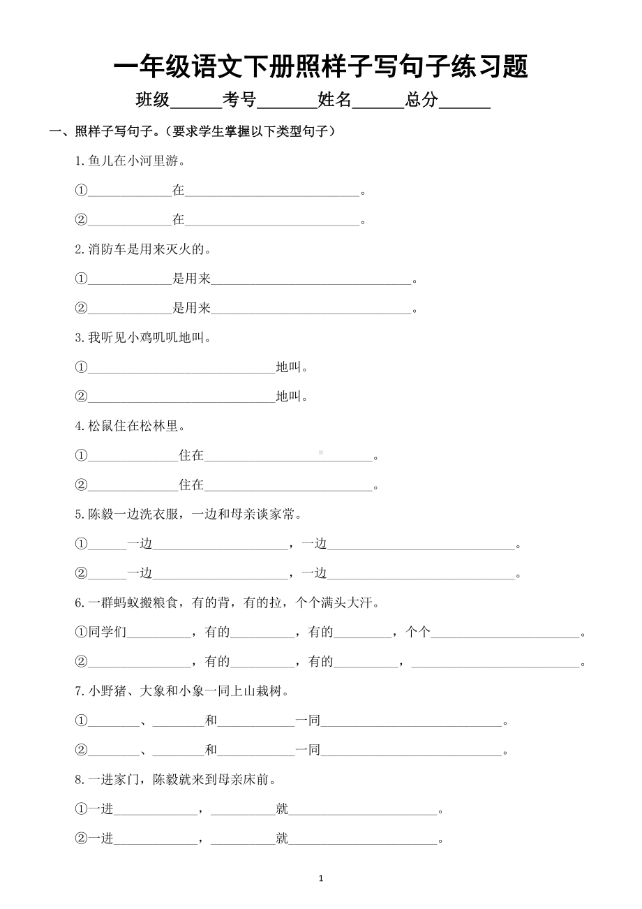 小学语文部编版一年级下册照样子写句子练习题.doc_第1页