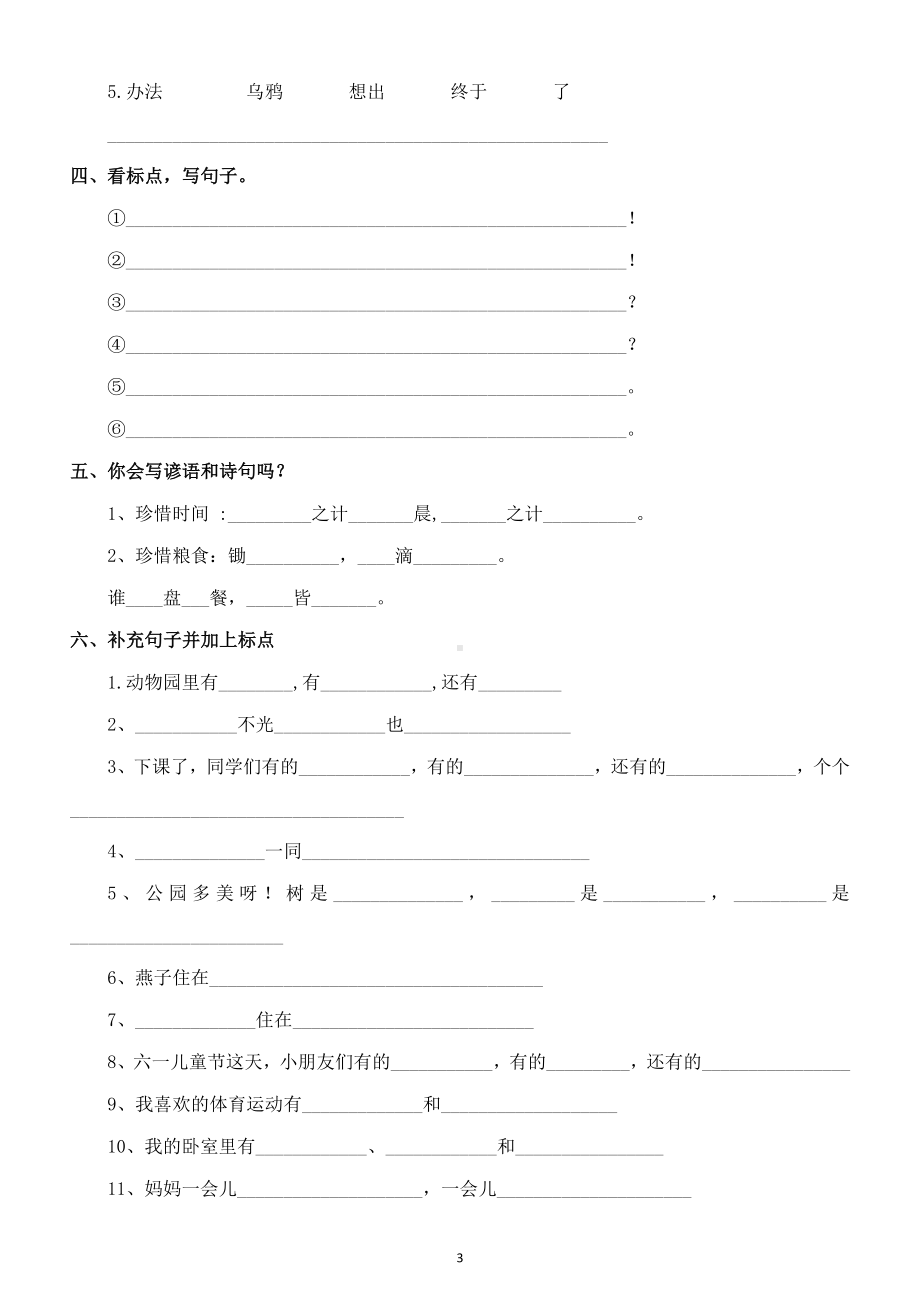 小学语文部编版一年级下册照样子写句子练习题.doc_第3页