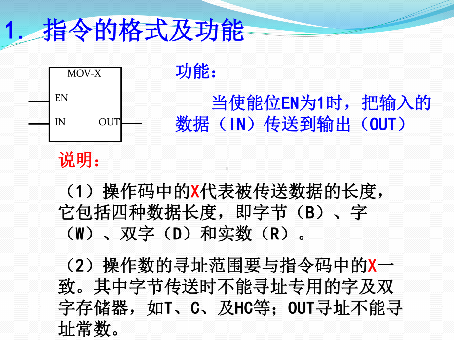 数据传送指令.pptx_第2页