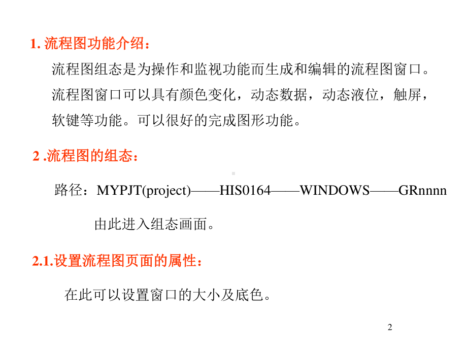 第六章流程图演示.ppt_第2页