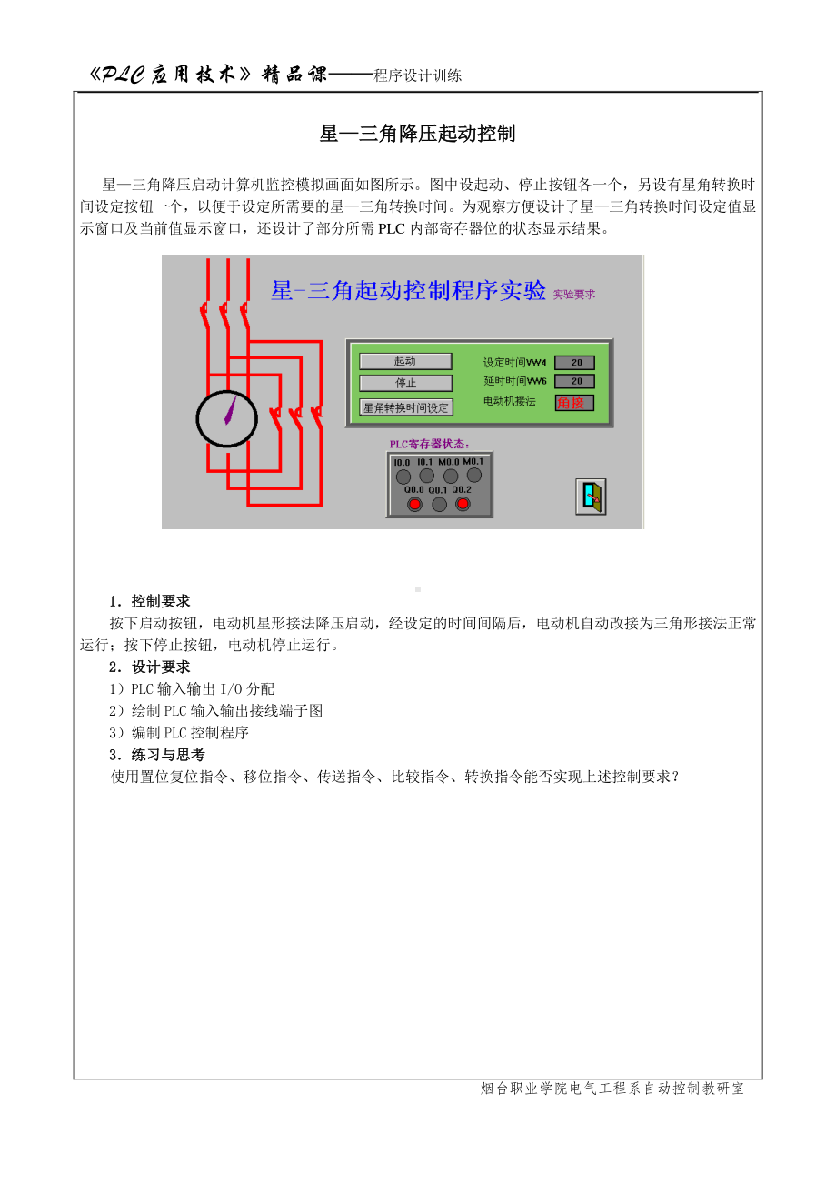 星三角启动.doc_第1页