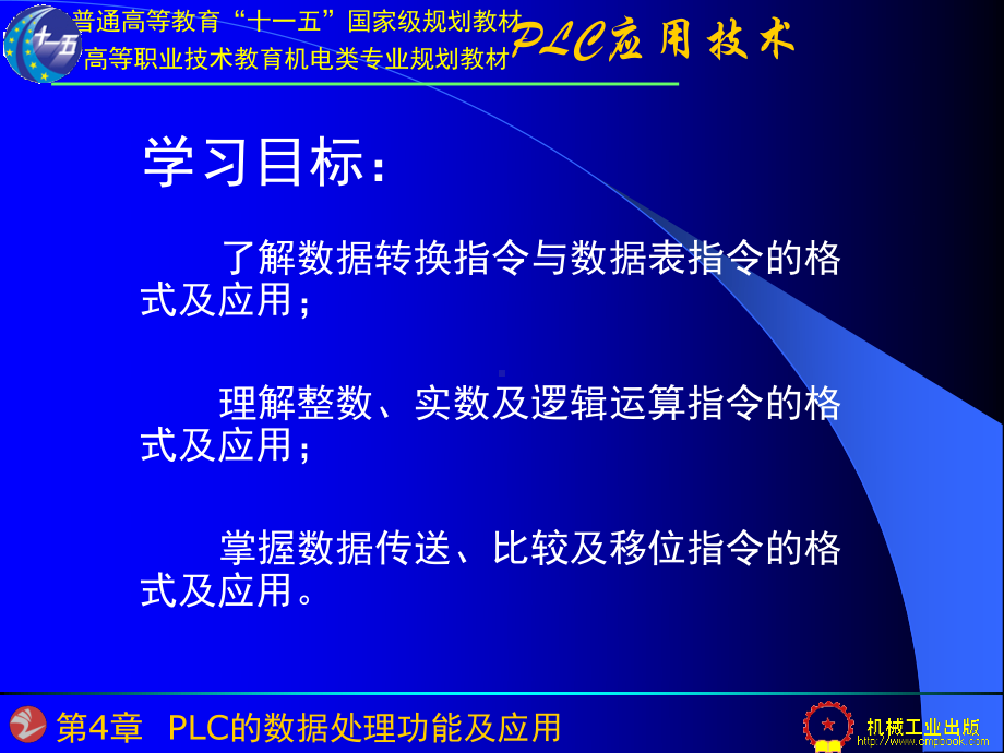 第4章 PLC数据处理功能及应用.ppt_第2页