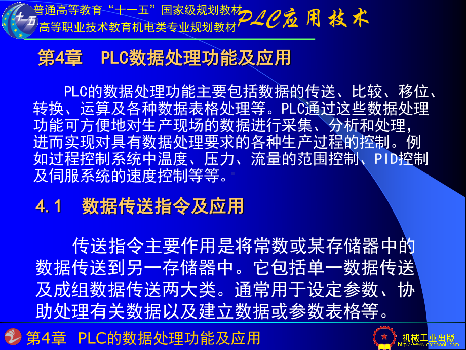 第4章 PLC数据处理功能及应用.ppt_第3页