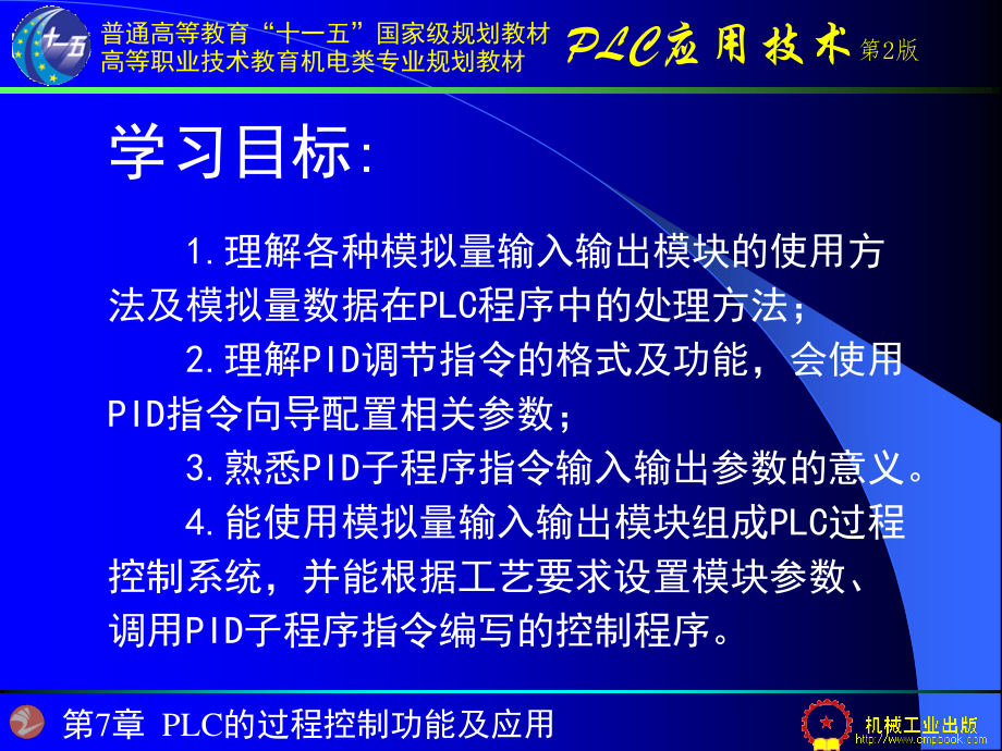 第7章 PLC的过程控制功能及应用.ppt_第2页