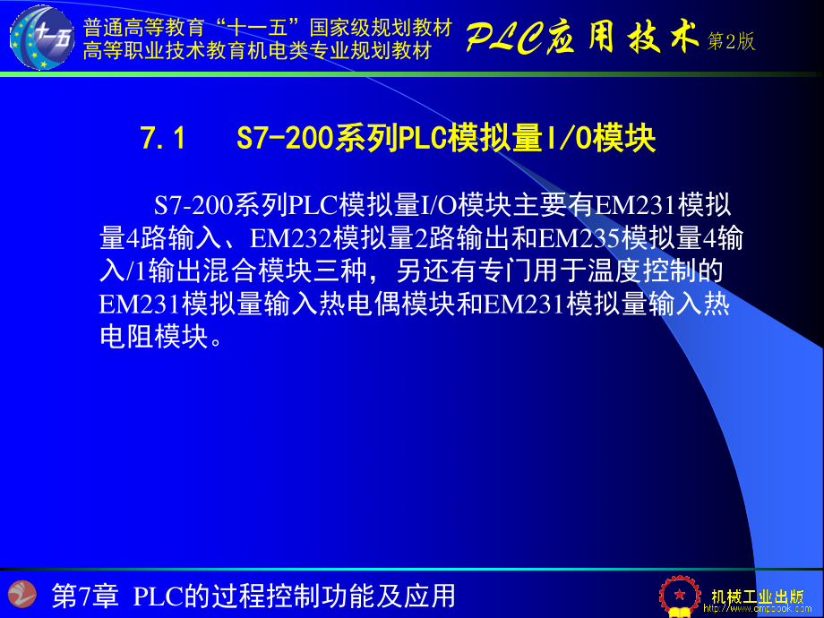 第7章 PLC的过程控制功能及应用.ppt_第3页