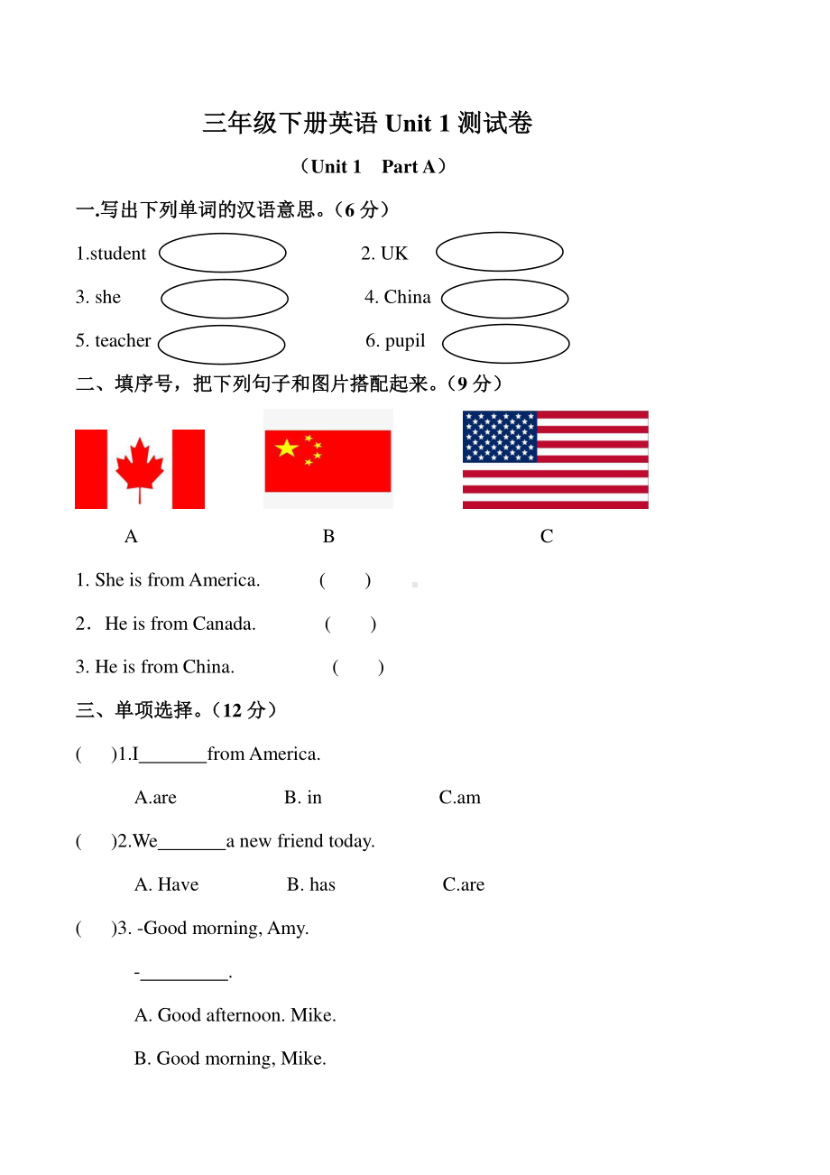 人教版PEP三年级下册英语单元测试 unit 1 welcome back to school 测试卷 （含答案）.docx_第1页