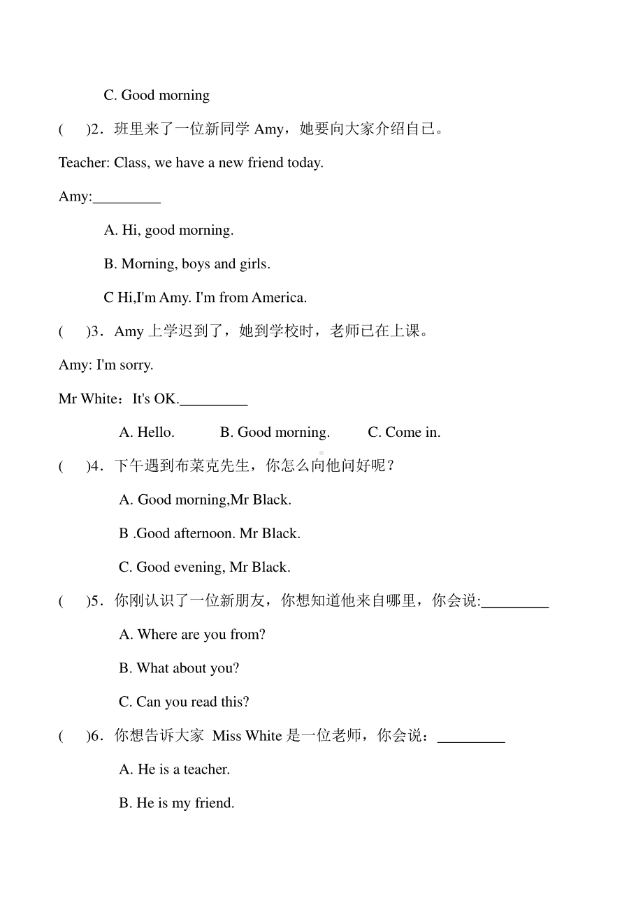 人教版PEP三年级下册英语单元测试 unit 1 welcome back to school 测试卷 （含答案）.docx_第3页