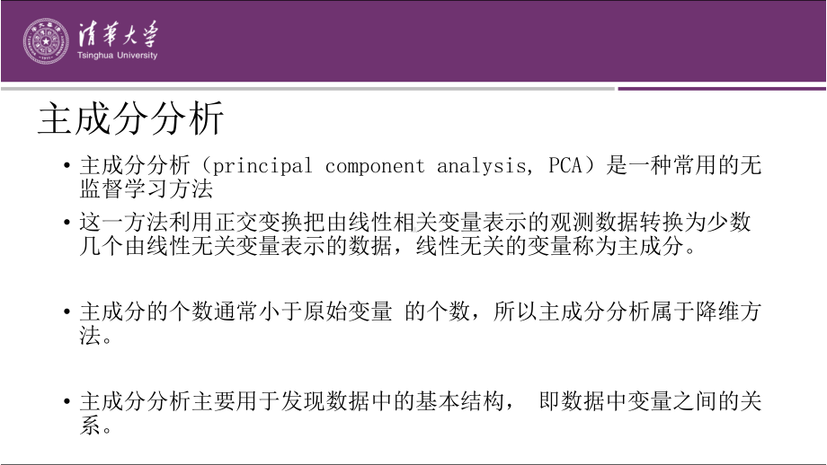 第16章 主成分分析.pptx_第2页