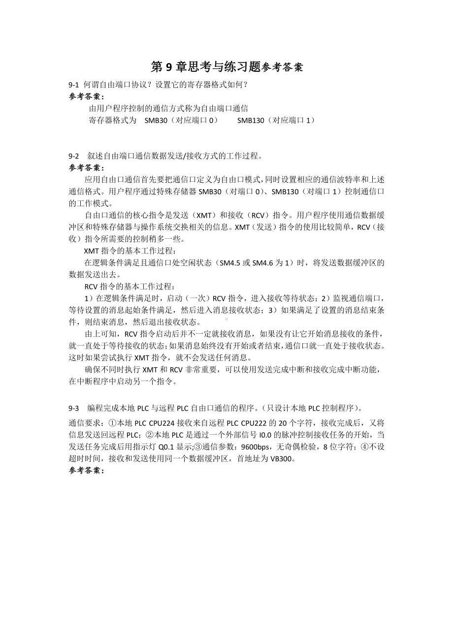 第9章习题.docx_第1页