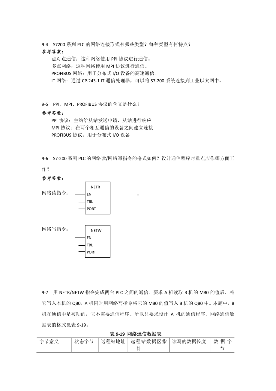 第9章习题.docx_第3页