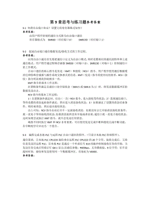 第9章习题.docx