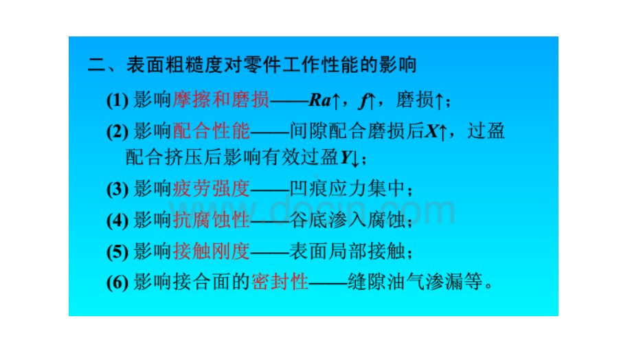 3-34表面粗糙度及形位公差.pptx_第2页