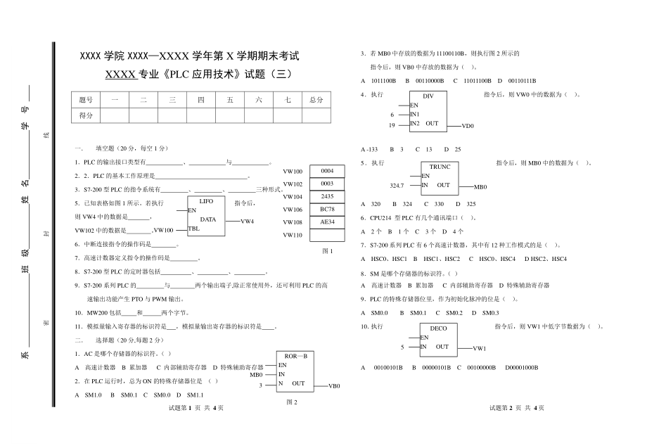 PLC应用技术试卷三.doc_第1页