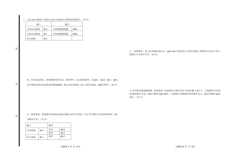 PLC应用技术试卷三.doc_第2页