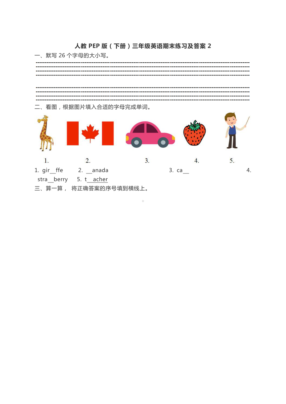 人教版PEP三年级下册英语期末练习（含答案）2.doc_第1页