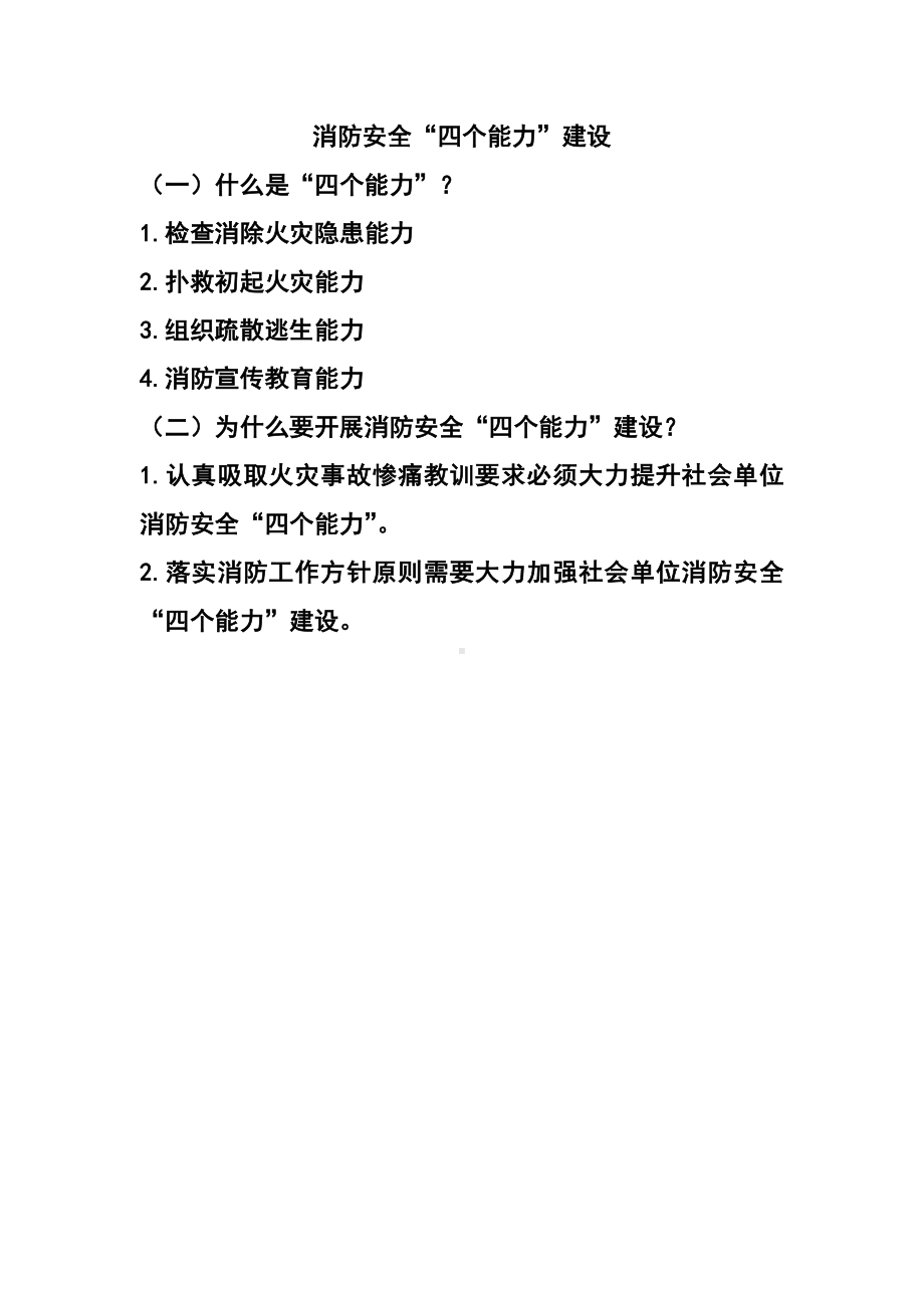 附件：消气防培训相关资料.doc_第1页