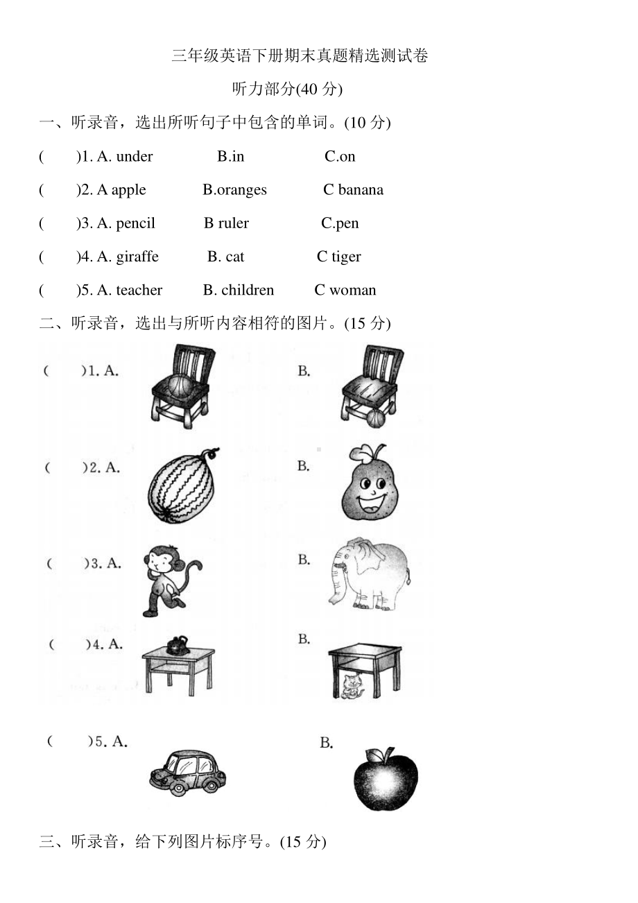 人教版PEP三年级下册英语期末真题精选测试卷（含答案+听力原文）.doc_第1页