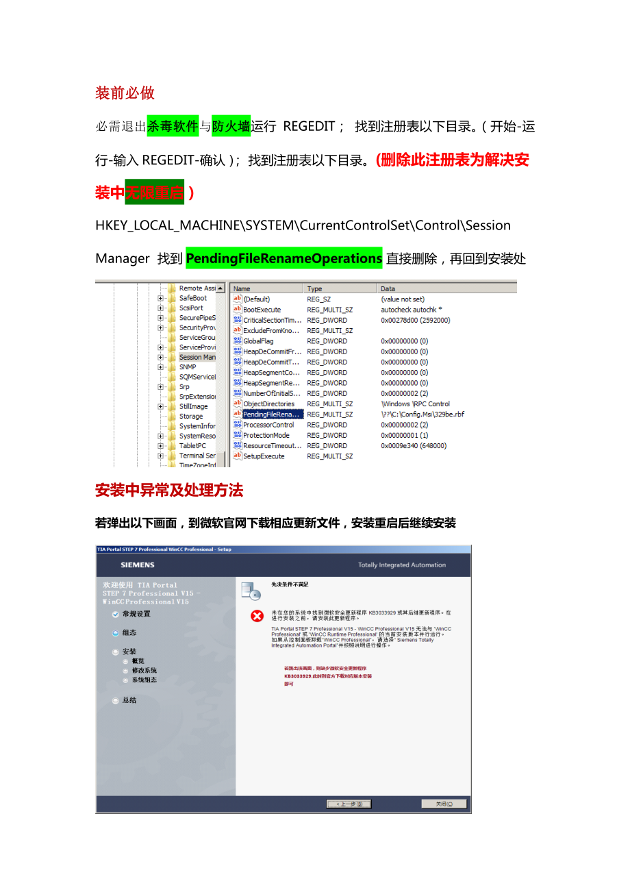 TIA V16安装详解及授权.docx_第1页