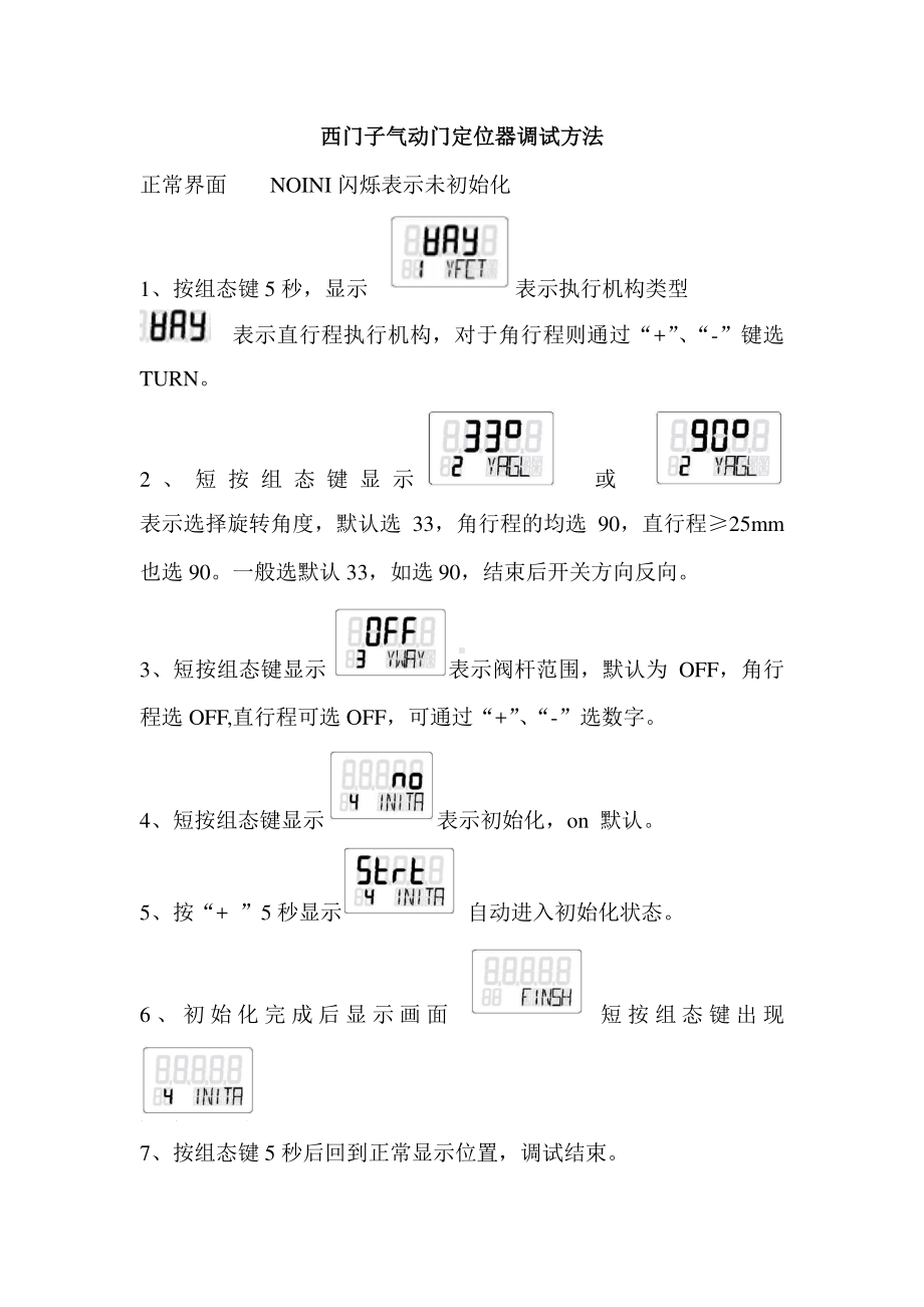 西门子气动门调试.doc_第1页