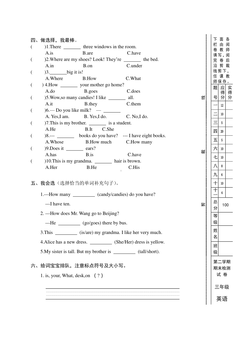 人教版PEP三年级下册英语期末检测试卷 （含答案 ）.doc_第2页