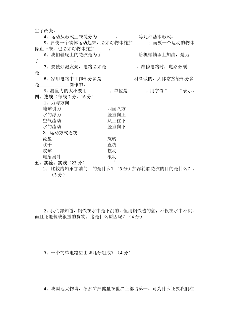 2020新苏教版四年级上册科学期末教学质量检测试题（含答案）.doc_第2页