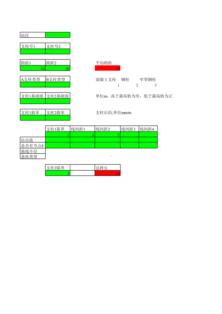 软横跨计算软件.xls_第2页