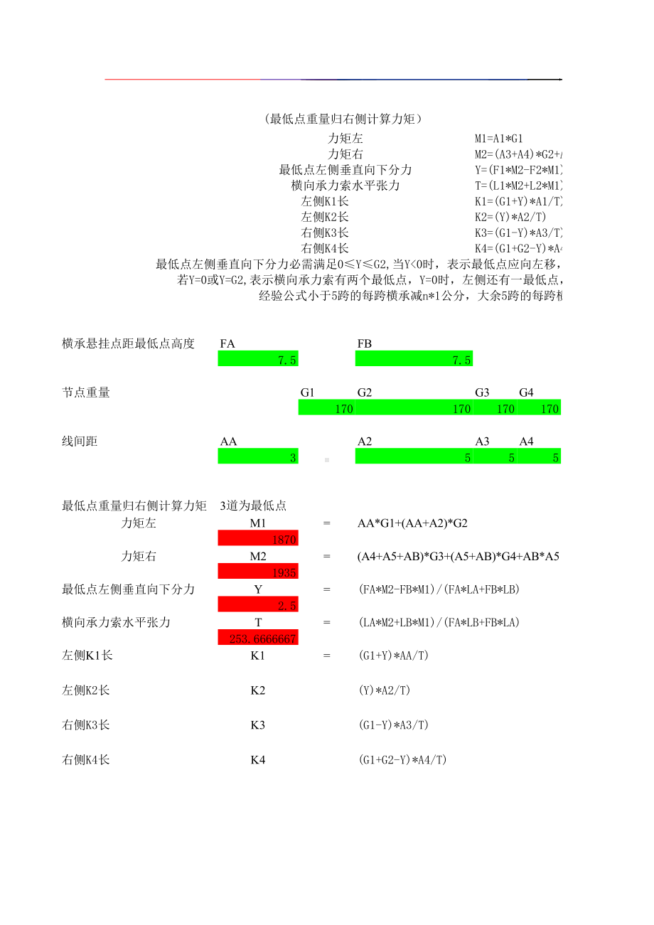 软横跨计算软件.xls_第3页