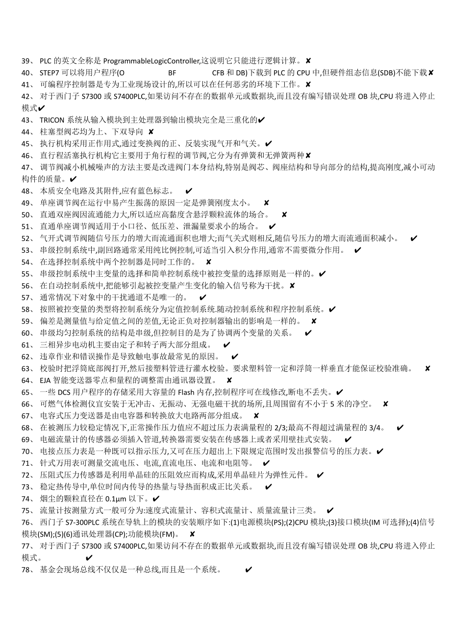 化工仪表维修工特种作业题库全版.docx_第2页