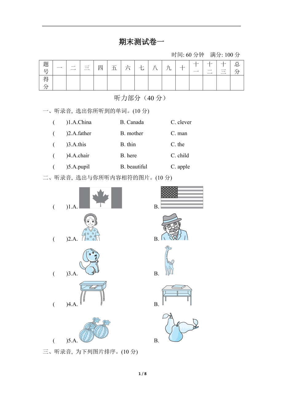 人教版PEP三年级下册英语期末测试卷（一）（含答案+听力音频mp3）.zip