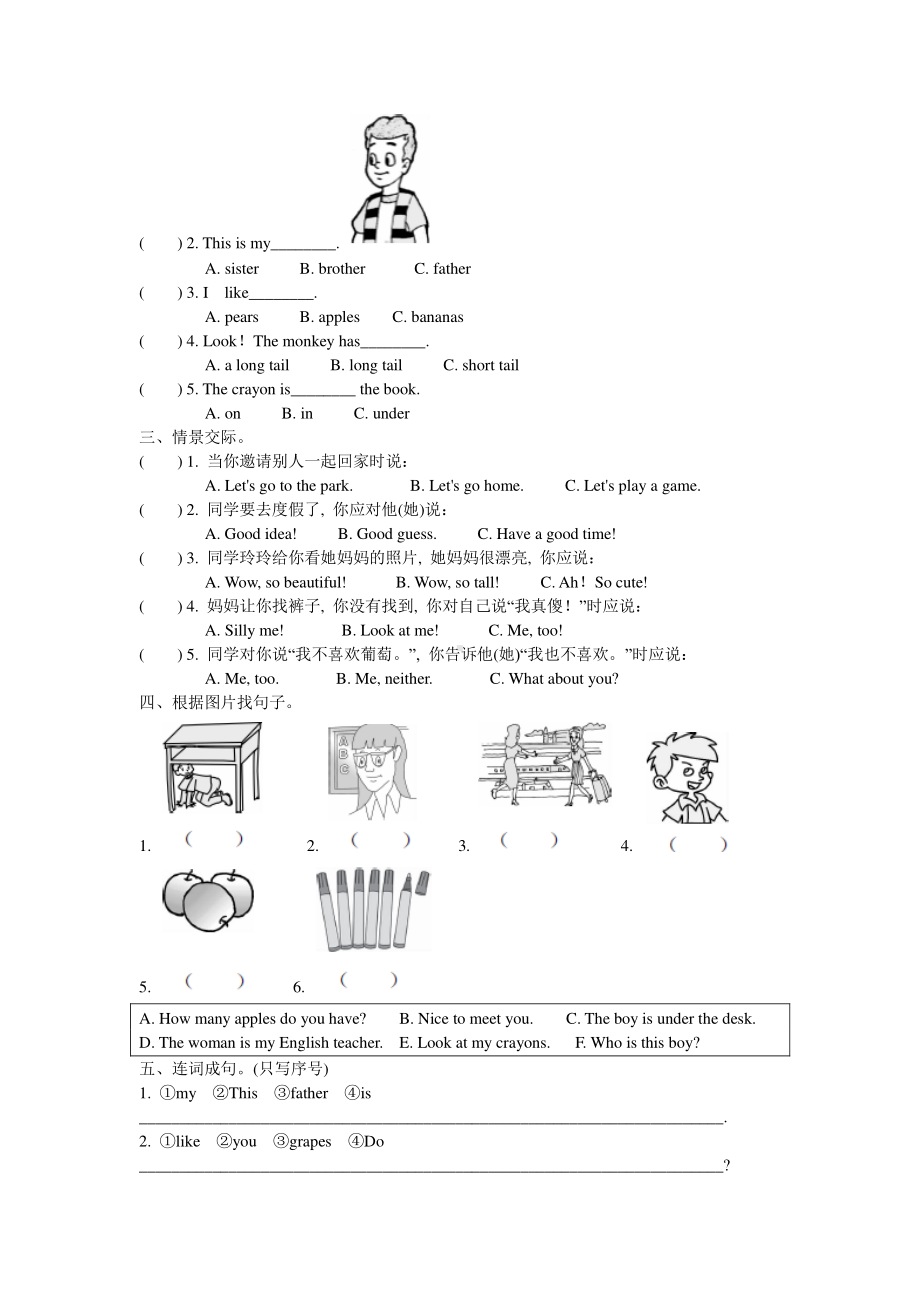 人教版PEP三年级下册英语期末专项训练二 句型（含答案）.doc_第2页