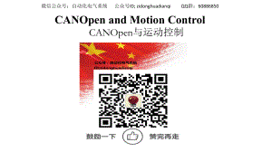 CANOpen总线与运动控制.pptx