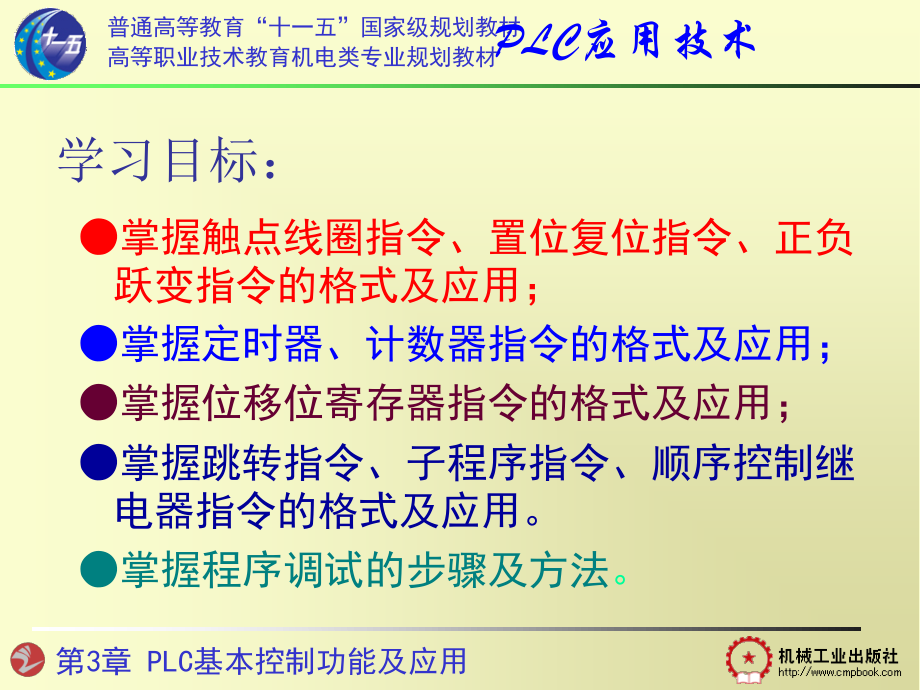 第3章 PLC的基本控制功能及应用.ppt_第2页