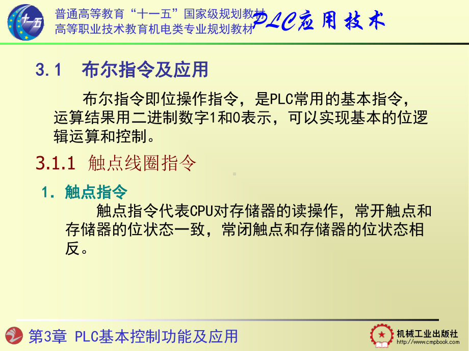 第3章 PLC的基本控制功能及应用.ppt_第3页