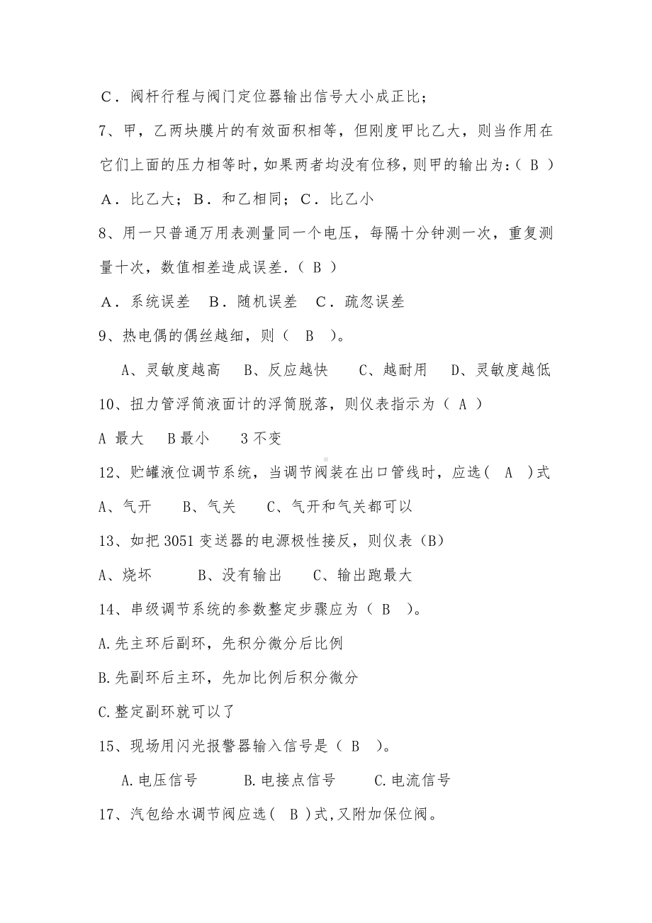 仪表工比武复习题库.doc_第2页