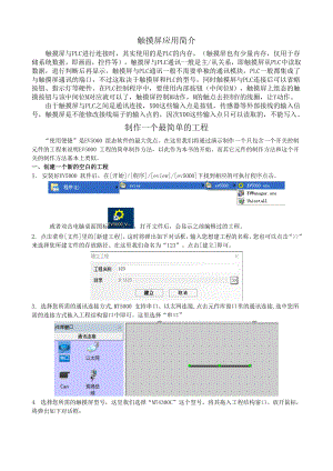 2019步科触摸屏.doc