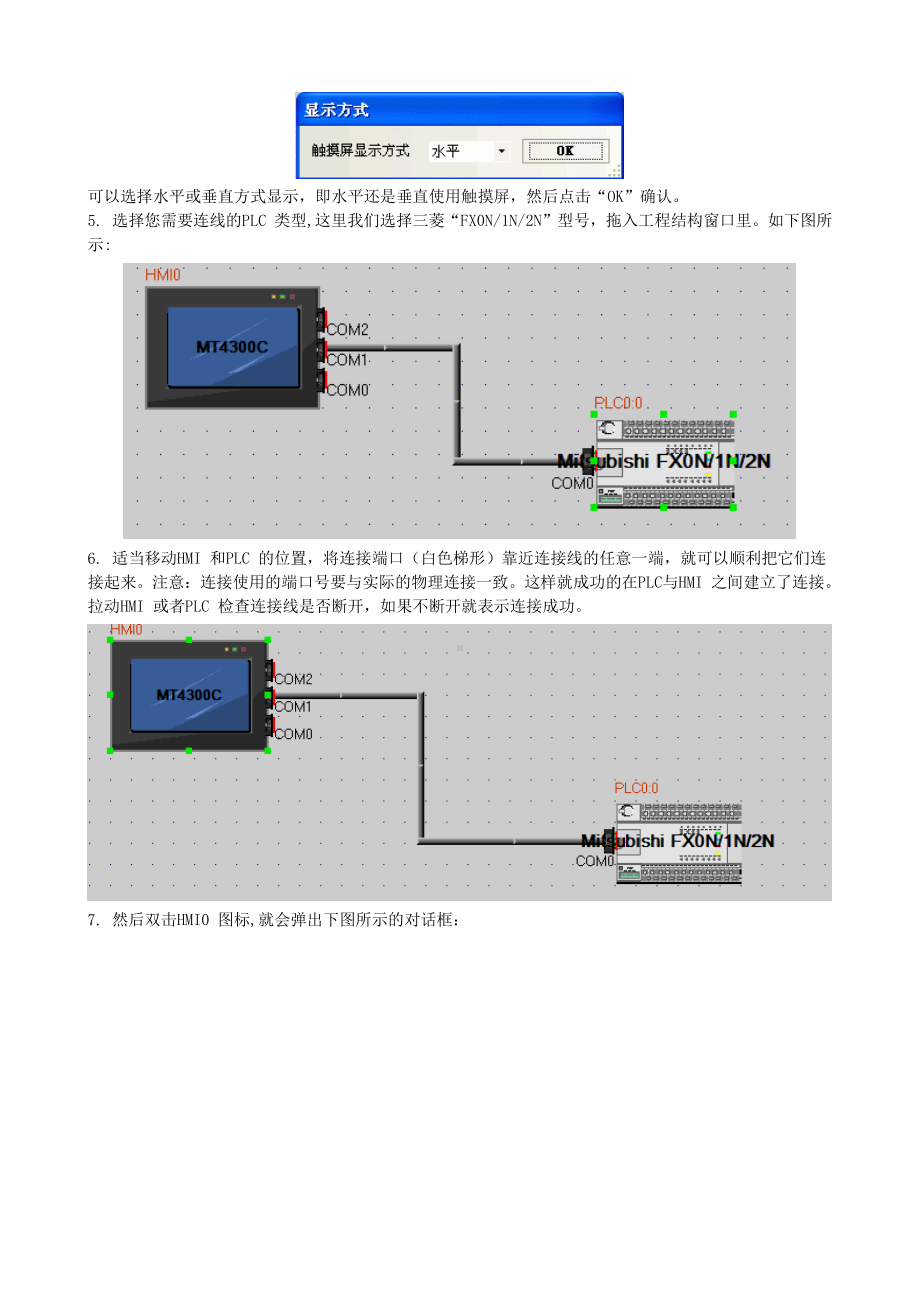 2019步科触摸屏.doc_第2页