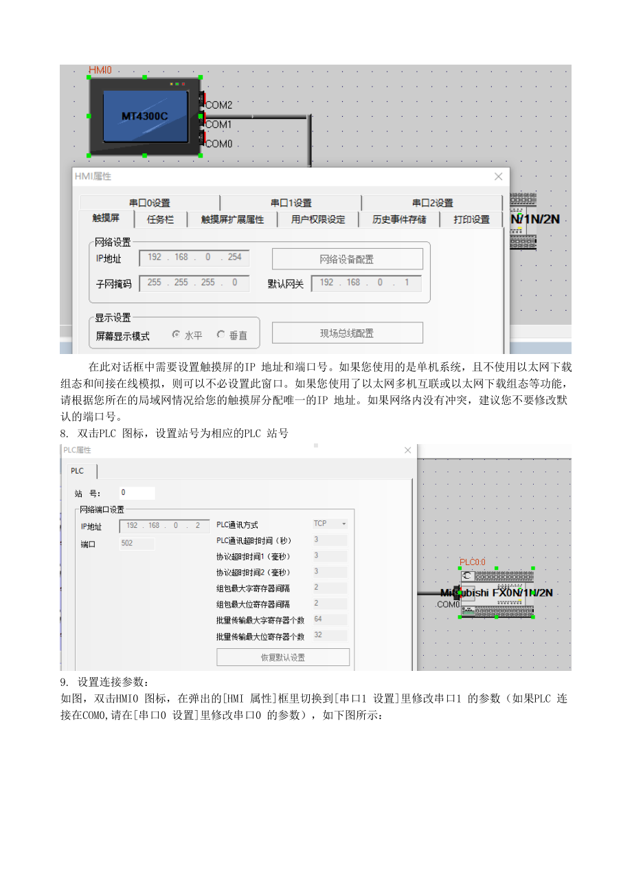 2019步科触摸屏.doc_第3页