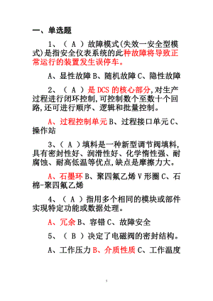 大自然仪表取证题库(1).doc