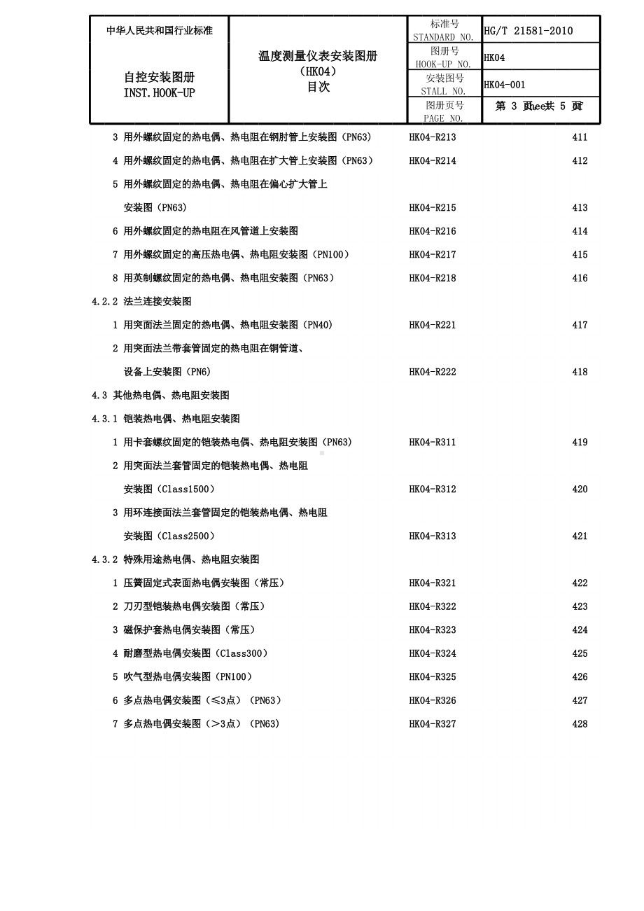 安装图册图纸目次、编制说明表格格式1.xlsx_第3页