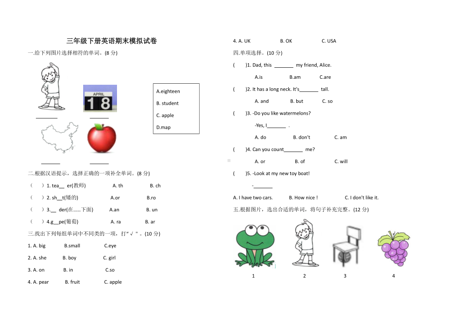 人教版PEP三年级下册英语期末复习试卷（含答案）.doc_第1页