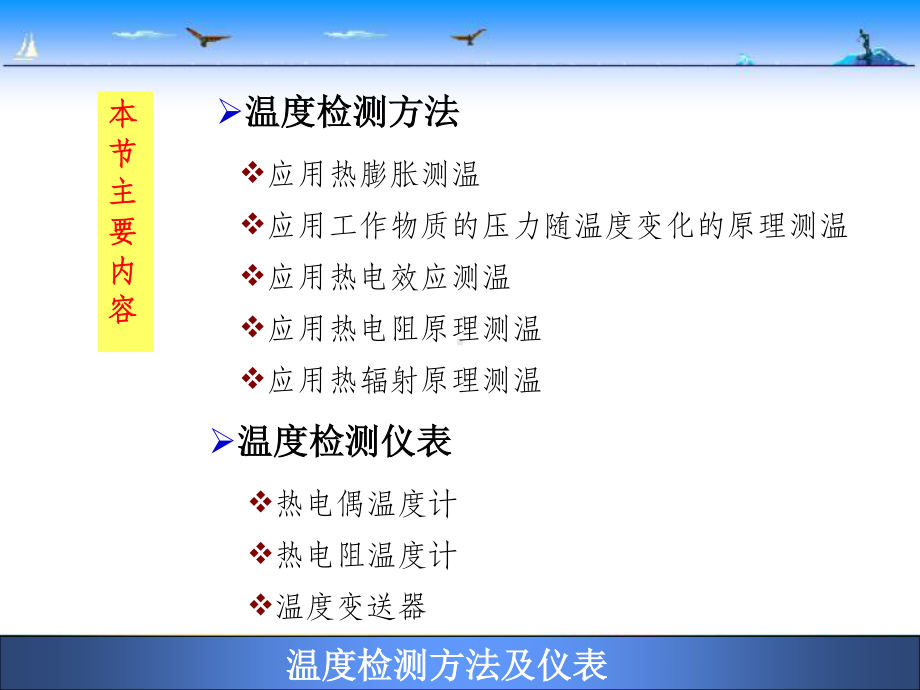 温度仪表-员工培训.ppt_第2页