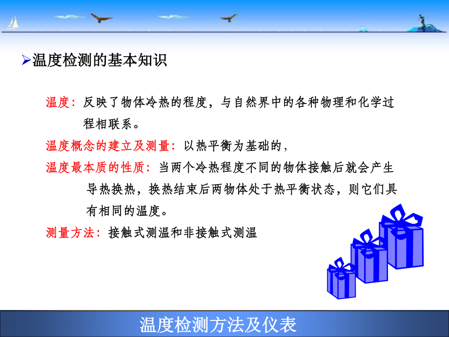 温度仪表-员工培训.ppt_第3页