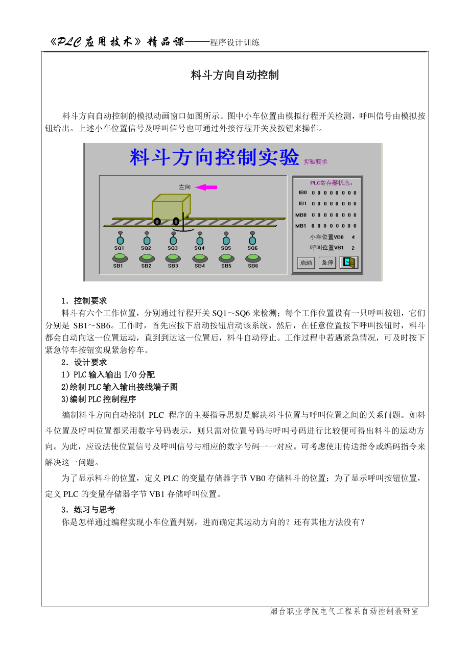 料都方向控制.doc_第1页