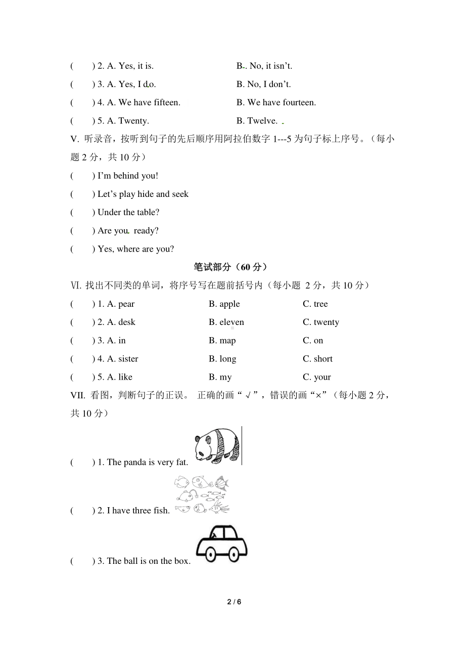 人教版PEP三年级下册英语期末英语试题（含答案+听力书面材料）.docx_第2页