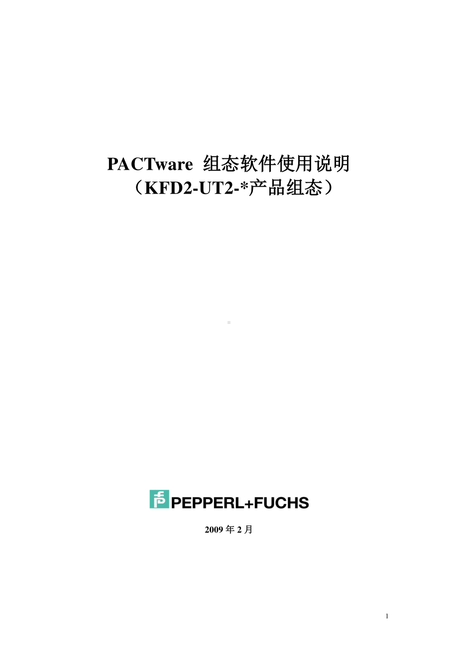 Pact-ware组态软件使用说明UT2.doc_第1页