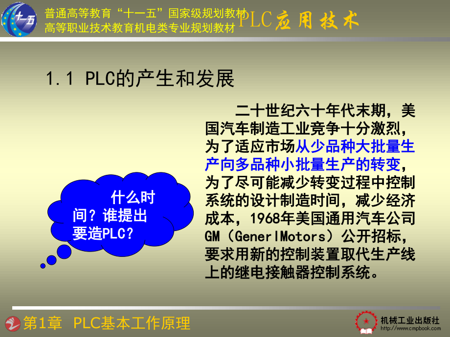 第1章 PLC的基本工作原理.ppt_第3页