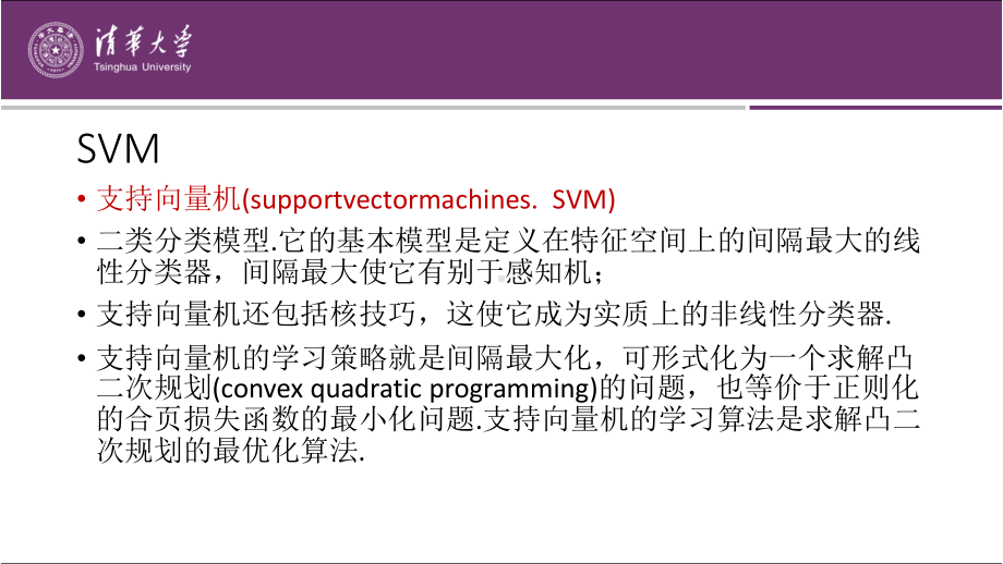 第7章 SVM及核函数.pptx_第3页