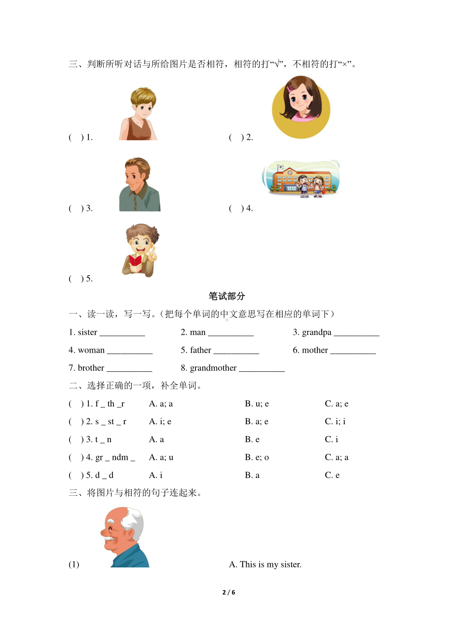 人教版PEP三年级下册英语unit 2 my family 单元测试卷（二）（含答案+听力原文）.doc_第2页