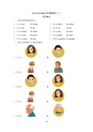 人教版PEP三年级下册英语unit 2 my family 单元测试卷（二）（含答案+听力原文）.doc