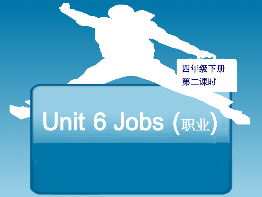 （广东）粤人版四年级下册-Unit 6 Jobs-Lesson 1-ppt课件-(含视频+素材)--(编号：a01ec).zip